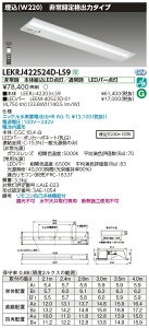 LEKRJ422524D-LS9LED���p�Ɩ���� TENQOO�V���[�Y 40�^�C�v �����`(W220) ��i�o�̓^�C�v ��펞30���ԓ_����ʁE5200lm�^�C�v(Hf32�`×2���p ���o�͌`����) �����F �񒲌����Ń��C�e�b�N �{�ݏƖ�