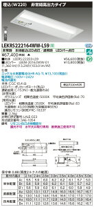 LEKRS222164WW-LS9LEDpƖ TENQOOV[Y 20^Cv `(W220) o̓^Cv 펞30ԓ_ʁE1600lm^Cv(FL20×2) F 񒲌ŃCebN {ݏƖ