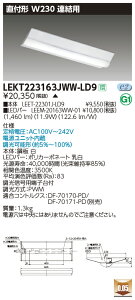 LEKT223163JWW-LD9LEDx[XCg TENQOOV[Y 20^Cv t`(xm^)Ap W230ʁE1600lm^Cv(Hf16`×1p o͌`) F AŃCebN {ݏƖ
