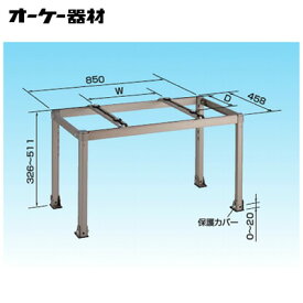 K-AH85Hアルミキーパー 高置台 高さ500タイプオーケー器材(ダイキン) エアコン部材