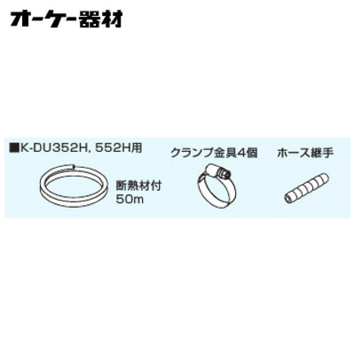 楽天市場】K-DUP44Gドレンポンプキット用オプション 出口ドレンホース 