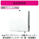 FY-08PS9V2-WPanasonic パイプファン 給気専用形インテリアパネル形 24時間常時換気推奨 強・弱速調付 手動式シャッタ…