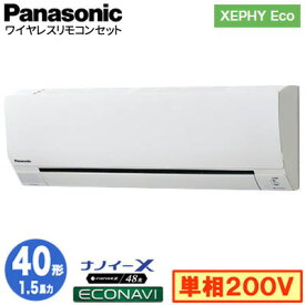 XPA-P40K7SHB (1.5馬力 単相200V ワイヤレス)Panasonic オフィス・店舗用エアコン XEPHY Eco(高効率タイプ) 壁掛形 ナノイーX搭載 エコナビ シングル40形 取付工事費別途
