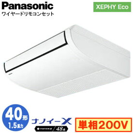 XPA-P40T7SHNB (1.5馬力 単相200V ワイヤード)Panasonic オフィス・店舗用エアコン XEPHY Eco(高効率タイプ) 天井吊形 ナノイーX搭載 標準 シングル40形 取付工事費別途