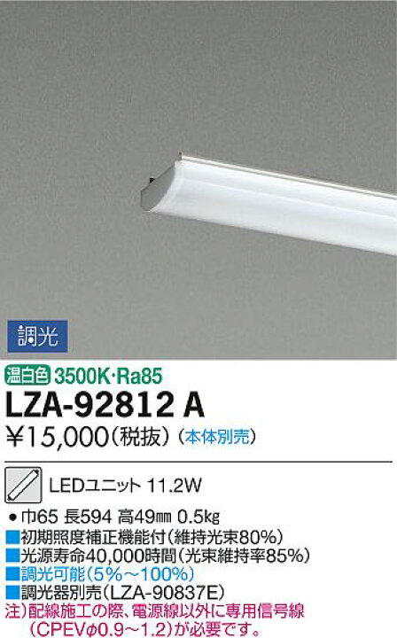 DAIKO 大光電機 LEDユニット LZA-93082WE | 商品紹介 | 照明器具の通信販売・インテリア照明の通販【ライトスタイル】 大光電機 LEDユニット 20形 本体別売 LZA92812A