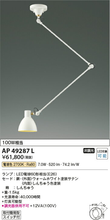 楽天市場】AP49287LLEDペンダントライト アームライト取付簡易型 電気 
