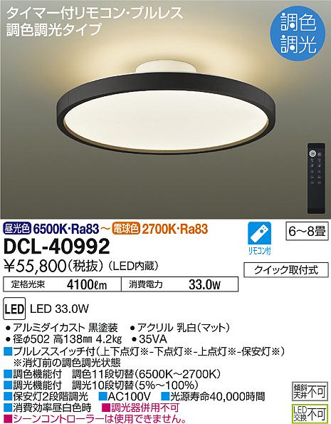 楽天市場】DCL-40992間接配光切替LEDシーリングライト 6〜8畳用LED交換