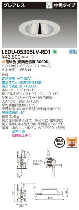 楽天市場】LEDU-05305LV-RD1LEDユニバーサルダウンライト 埋込穴φ50  