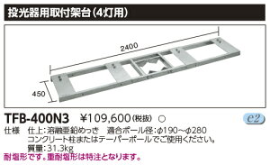 TFB-400N3LED KIvV ptˑ(4p)ŃCebN {ݏƖp