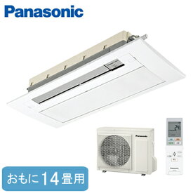 XCS-UB407CC2/S (おもに14畳用)Panasonic 天井ビルトインエアコン 寒冷地向け フル暖Eolia UBシリーズ＜1方向タイプ＞ ハウジングエアコン 住宅設備用 取付工事費別途