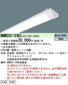 ���p�i�\�j�b�N Panasonic �{�ݏƖ���̌^LED�x�[�X���C�g iD�V���[�Y�p���C�g�o�[ 20�`�h���E�h�J�^ ��ʁE800lm �����F FL20�`1������ �񒲌�NNW2011ENZLE9