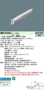 パナソニック Panasonic 施設照明LED防犯灯 【駐車場・交差点用】 AreaLux アルミダイカスト製 蛍光灯FHT42形相当昼白色 明光色 アカルミナ 明るさセンサなしNNY20493LE1
