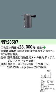 ポール 取付金具の人気商品 通販 価格比較 価格 Com