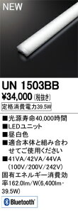 ��UN1503BBLED-LINE LED���j�b�g�^�x�[�X���C�g�p LED���j�b�g110�` 6400lm�^�C�v Bluetooth���� �����F Hf86W×1�������I�[�f���b�N �{�ݏƖ�����