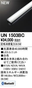 ��UN1503BCLED-LINE LED���j�b�g�^�x�[�X���C�g�p LED���j�b�g110�` 6400lm�^�C�v Bluetooth���� ���F Hf86W×1�������I�[�f���b�N �{�ݏƖ�����