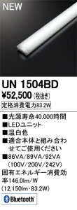 ��UN1504BDLED-LINE LED���j�b�g�^�x�[�X���C�g�p LED���j�b�g110�` 13400lm�^�C�v Bluetooth���� �����F Hf86W×2�������I�[�f���b�N �{�ݏƖ�����
