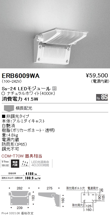 遠藤照明 ERB6028WA 施設照明 Ssシリーズ LEDテクニカルブラケット