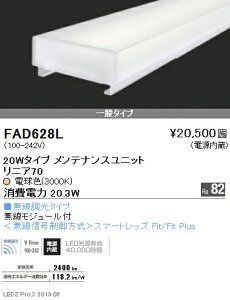 FAD-628LLEDx[XCgp LEDZ LinearV[Y jA70 eiXjbgd 20W^Cv ʃ^Cv Ή dFƖ {ݏƖ