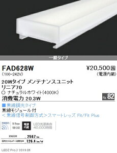 FAD-628WLEDx[XCgp LEDZ LinearV[Y jA70 eiXjbgd 20W^Cv ʃ^Cv Ή i`zCgƖ {ݏƖ