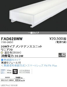 FAD-628WWLEDx[XCgp LEDZ LinearV[Y jA70 eiXjbgd 20W^Cv ʃ^Cv Ή FƖ {ݏƖ