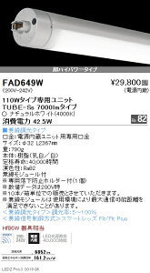 ��FAD-649WLED�x�[�X���C�g�p LEDZ TUBE-Ss �z���C�g�`���[�u���j�b�g �����e�i���X���j�b�g�d������ �n�C�p���[�^�C�v 110W�^�C�v ���������Ή� �i�`�������z���C�g�����Ɩ� �{�ݏƖ�����