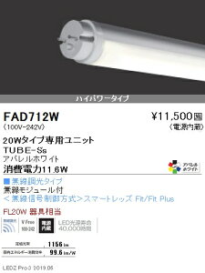 FAD-712WLEDx[XCgp LEDZ TUBE-Ss zCg`[ujbg eiXjbgd ApzCg 20W^Cv Ή 4200KƖ {ݏƖ