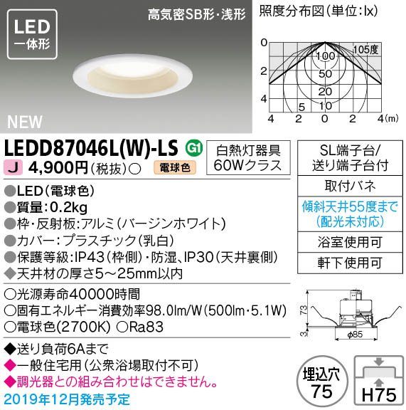 楽天市場】LEDD87046L(W)-LSLEDダウンライト 埋込穴φ75 電球色LED一体