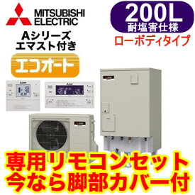 楽天市場 コンパクトエコキュート 三菱 メーカー三菱電機 住宅設備家電 家電 の通販