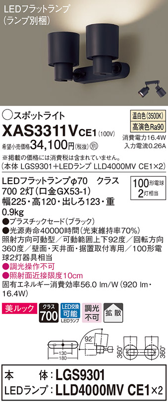 ワンピなど最旬ア！ XAS3311VCE1LEDスポットライト 天井・壁直付型 LED