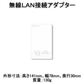 ダイキン エコキュート関連部材 給湯機用無線LAN接続アダプターBRP077C41