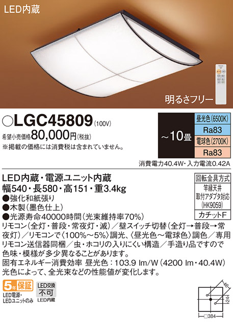 楽天市場】LGC45809和風LEDシーリングライト 10畳用リモコン調光調色 ...