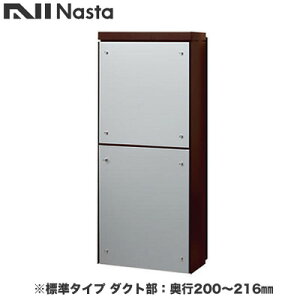 KS-ATSB002-DB-114-Aナスタ 戸建住宅用ポスト 貫通配達ユニット KS-ATSB002シリーズ 扉:横開き本体色:ダークブラウン 標準タイプ(67mm以下) ダクト部:奥行200〜216mmフロントパネル:シルバーメタル