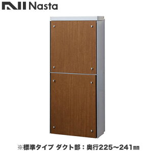 KS-ATSB002-LG-115-Dナスタ 戸建住宅用ポスト 貫通配達ユニット KS-ATSB002シリーズ 扉:横開き本体色:ライトグレー 標準タイプ(67mm以下) ダクト部:奥行225〜241mmフロントパネル:ミディアムウォー