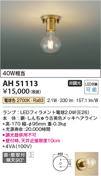 楽天市場】AH51113LED小型シーリングライト ブラケット非調光 電球色 