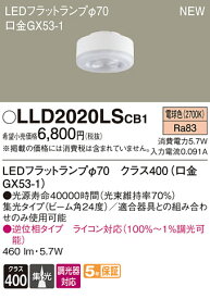 LLD2020LSCB1LEDフラットランプ クラス400 電球色 集光タイプ 調光可能 110Vダイクール電球60形1灯器具相当Panasonic 照明器具部材 ランプ LEDユニット