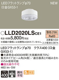 LLD2020LSCE1LEDフラットランプ クラス400 電球色 集光タイプ 調光不可 110Vダイクール電球60形1灯器具相当Panasonic 照明器具部材 ランプ LEDユニット