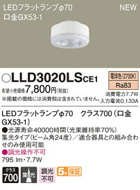 LLD3020LSCE1LEDフラットランプ クラス700 電球色 集光タイプ 調光不可 110Vダイクール電球100形1灯器具相当Panasonic 照明器具部材 ランプ LEDユニット