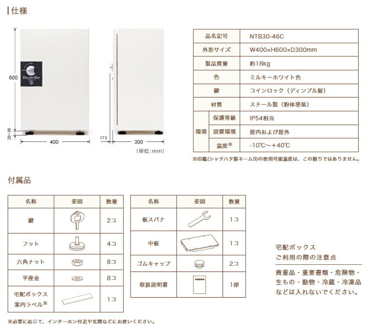 楽天市場】NTB30-46C日東工業 戸建住宅用宅配ボックス TOLULU トルル 