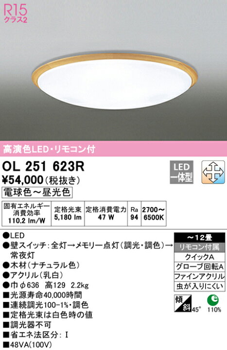 OL251623RLEDシーリングライト 12畳用 R15高演色LC-FREE 天井照明 電気工事不要オーデリック 照明器具 調色 調光 居間 リビング 応接 シンプル