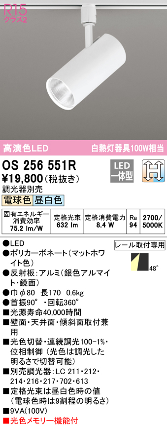 楽天市場】OS256551RLEDスポットライト White Gear Ver2.0R15高演色 