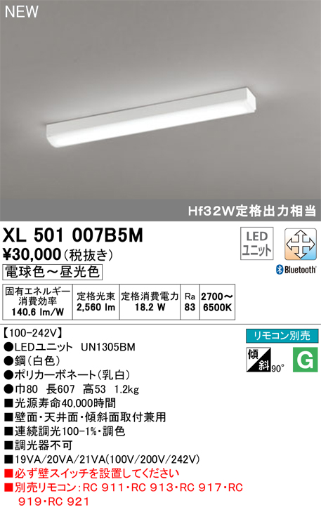 XL501007B5MCONNECTED LIGHTING LEDベースライト20形 直付型 トラフ型 LEDユニット型LC-FREE調光・調色 Bluetooth対応2600lmタイプ Hf32W定格出力×1灯相当オーデリック 照明器具
