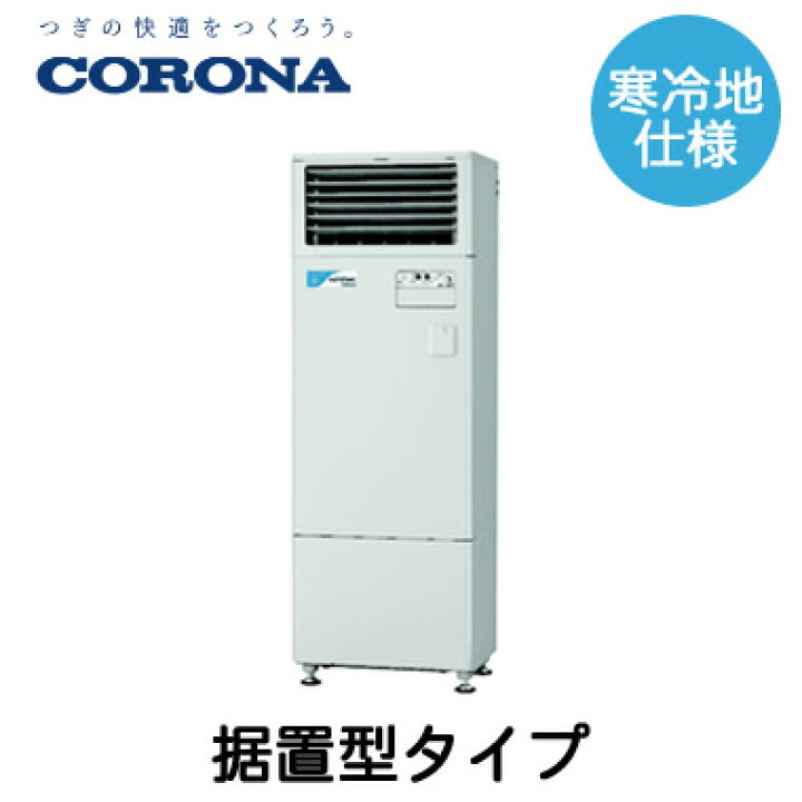 楽天市場】CNF-S3000DKコロナ 多機能加湿装置nanofeel（ナノフィール 