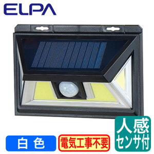 ESL-K102SL防雨センサーウォールライト ソーラー発電式 人感センサー付 光色:白色 450ルーメン 大雨にも強い防水仕様ELPA 朝日電器 防犯 セキュリティ用品