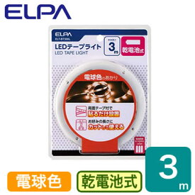 ELT-BT300WLEDテープライト 電球色 3m 乾電池式 電池別売ELPA 朝日電器 照明器具 装飾照明