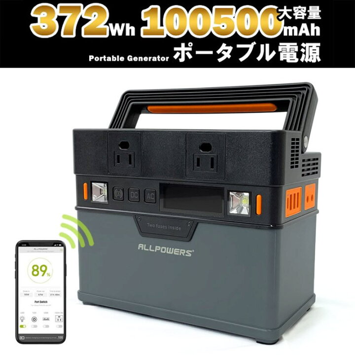 楽天市場】ポータブル電源 コンパクト 大容量 372Wh 105000mAh AC100V 