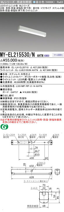 楽天市場】MY-EL215530/N AHTN用途別照明 LEDライトユニット形ベース 