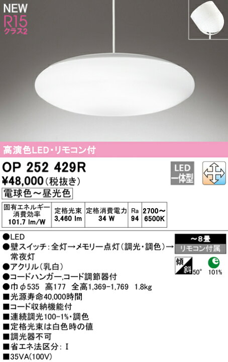 楽天市場】☆OP252429RLEDペンダントライト 8畳用 R15高演色 クラス2LC 