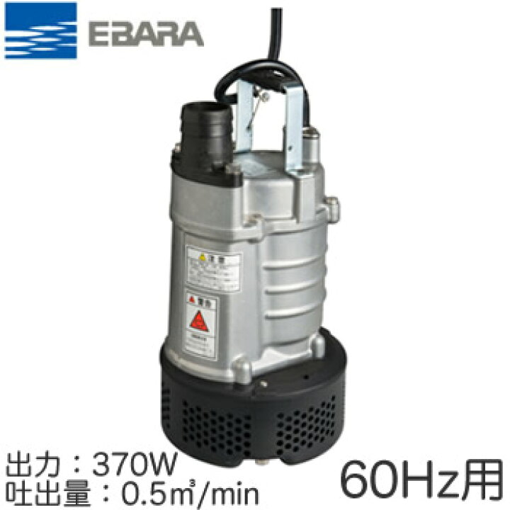 楽天市場】○42EAM2 63.7荏原製作所 工事排水用水中ポンプ EA型 370W 