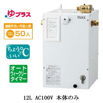 楽天市場】リクシル 小型電気温水器 ehpn-f12n（メーカーリクシル）の通販 LIXIL小型電気温水器　ＥＨＰＮ－Ｆ１２Ｎ１