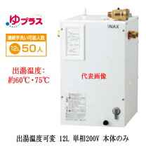楽天市場】リクシル電気温水器12lの通販 